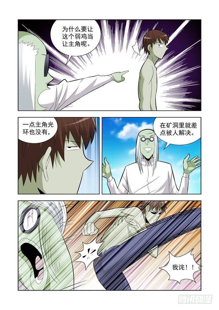 僵尸骑士韩漫全集-第一百零七话无删减无遮挡章节图片 