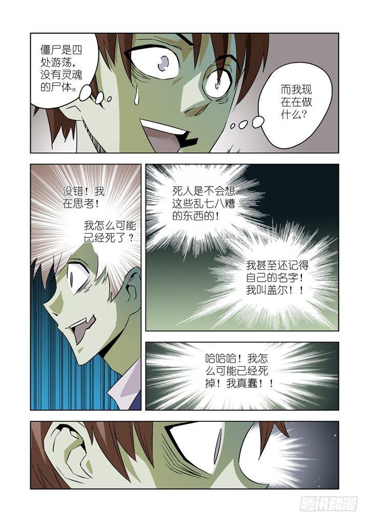 僵尸骑士韩漫全集-第十二话-尸变（上）无删减无遮挡章节图片 