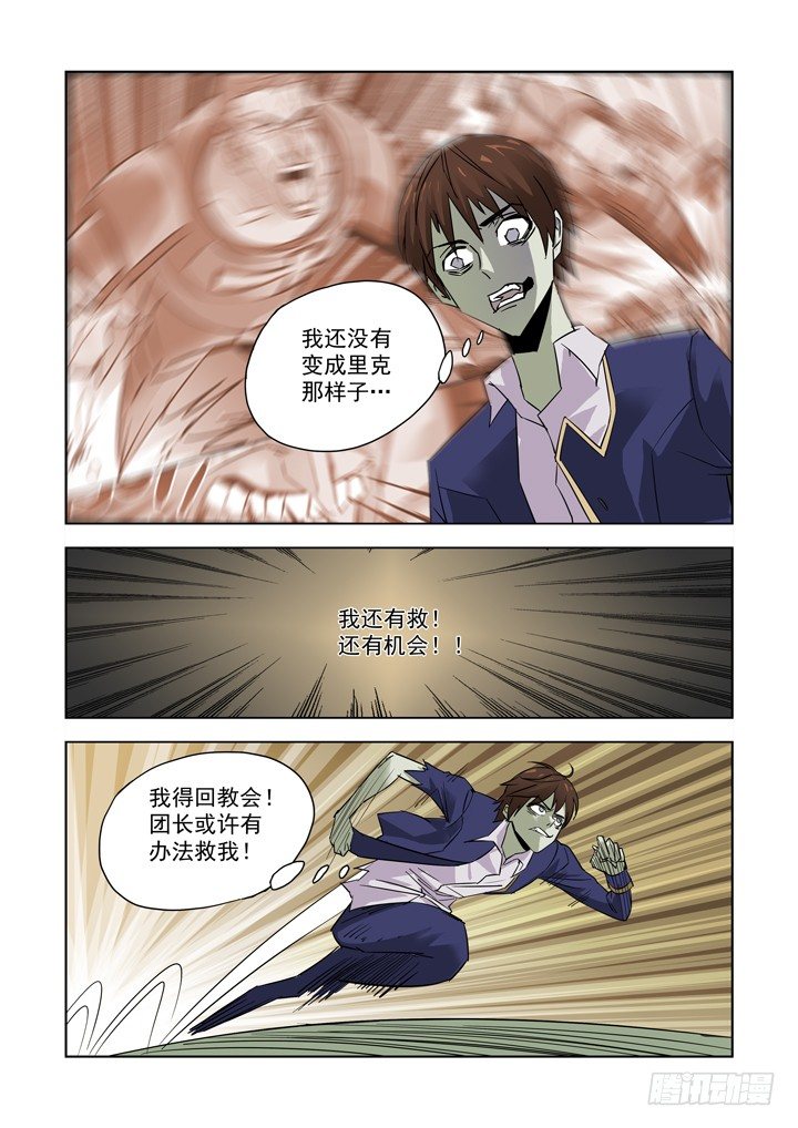 僵尸骑士韩漫全集-第十二话-尸变（上）无删减无遮挡章节图片 