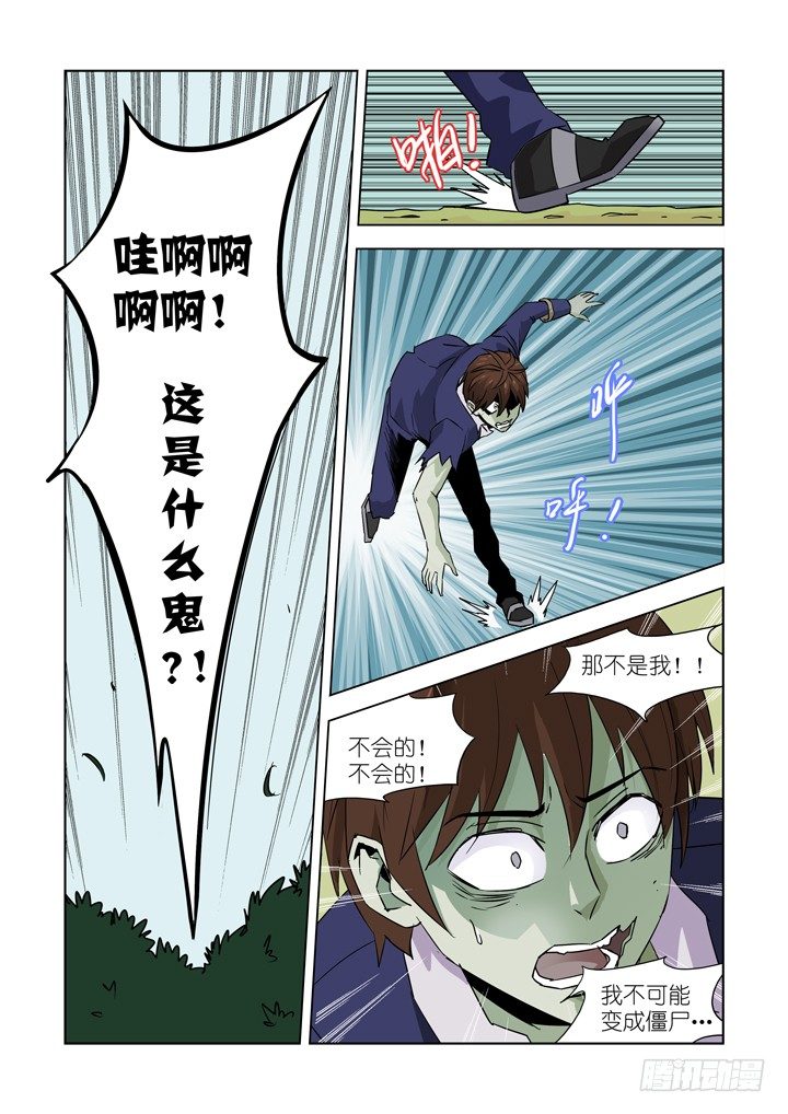 僵尸骑士韩漫全集-第十二话-尸变（上）无删减无遮挡章节图片 