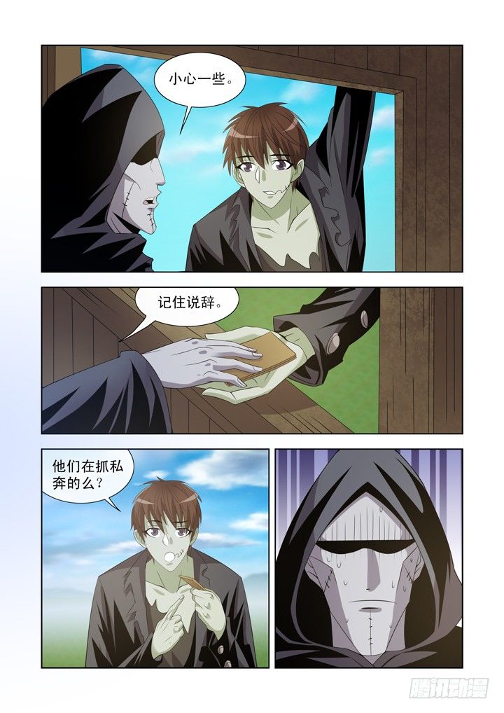 僵尸骑士韩漫全集-第一百十一话无删减无遮挡章节图片 