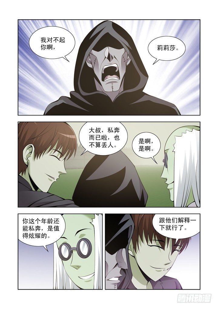 僵尸骑士韩漫全集-第一百一十三话无删减无遮挡章节图片 