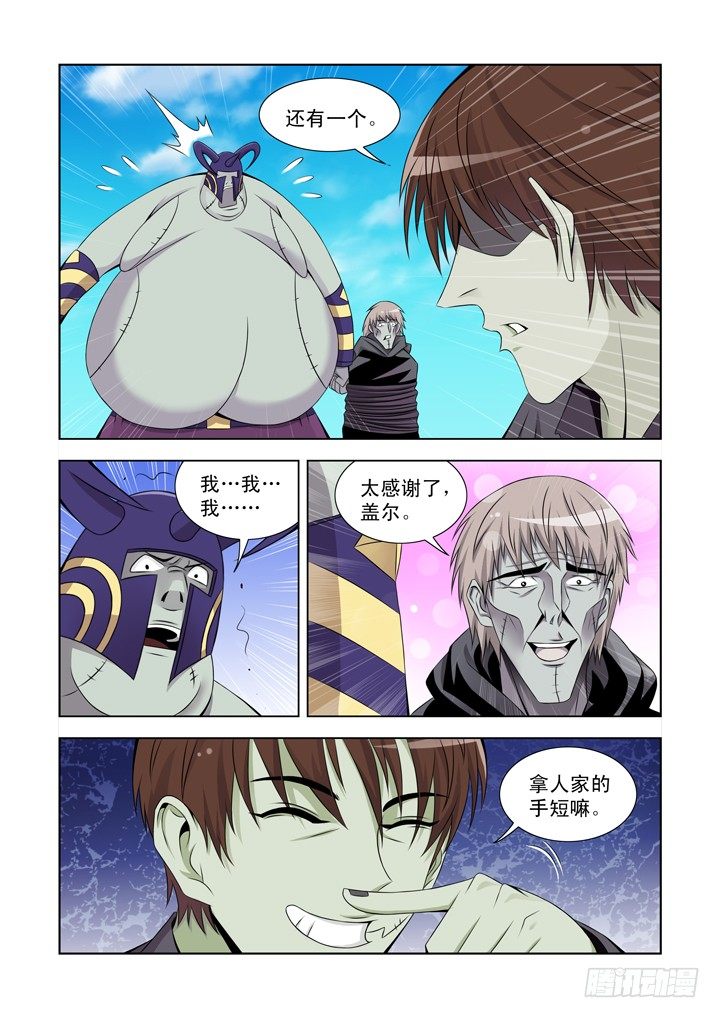 僵尸骑士韩漫全集-第一百一十六话无删减无遮挡章节图片 