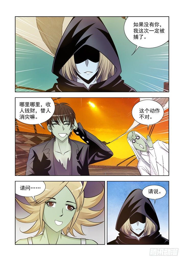 僵尸骑士韩漫全集-第一百一十七话无删减无遮挡章节图片 