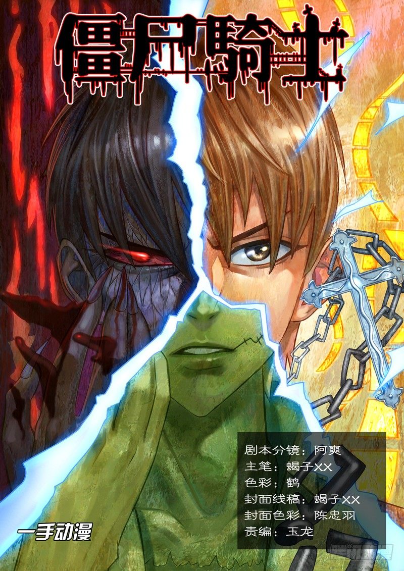 僵尸骑士韩漫全集-第一百一十八话无删减无遮挡章节图片 