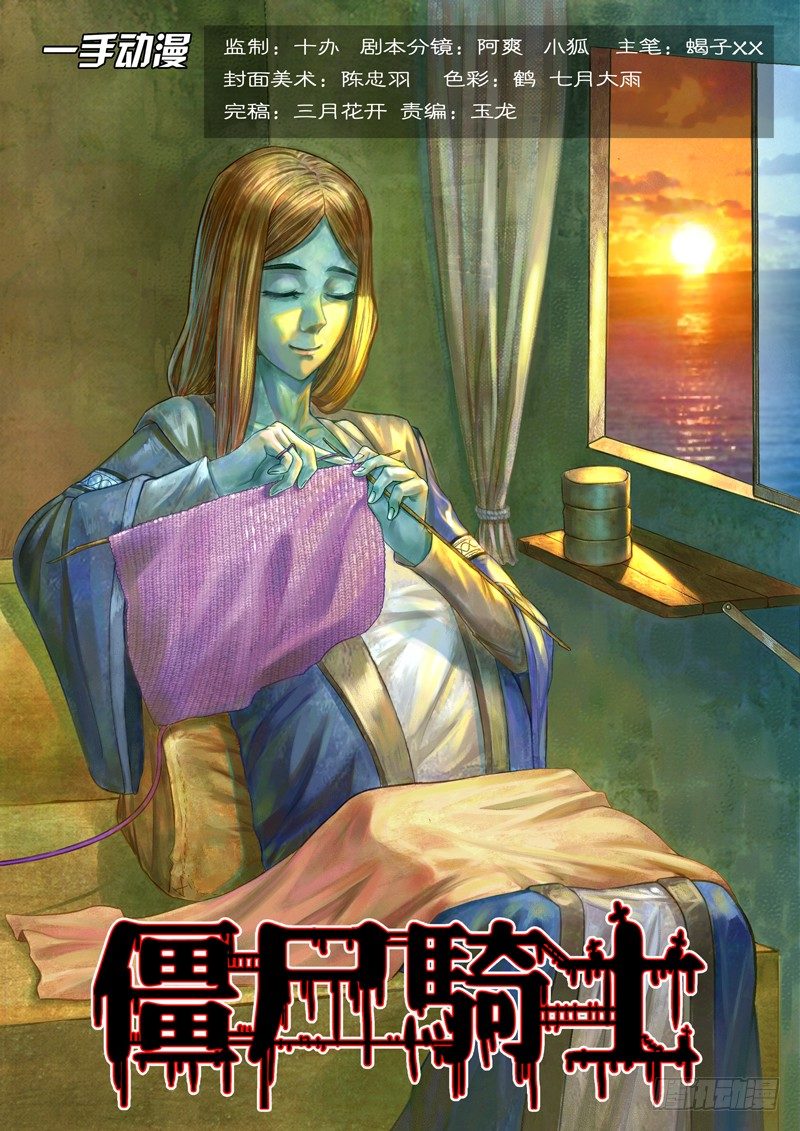 僵尸骑士韩漫全集-第一百二十话无删减无遮挡章节图片 