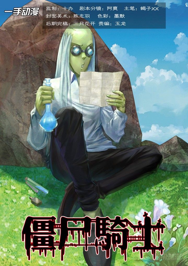 僵尸骑士韩漫全集-第一百二十六话无删减无遮挡章节图片 