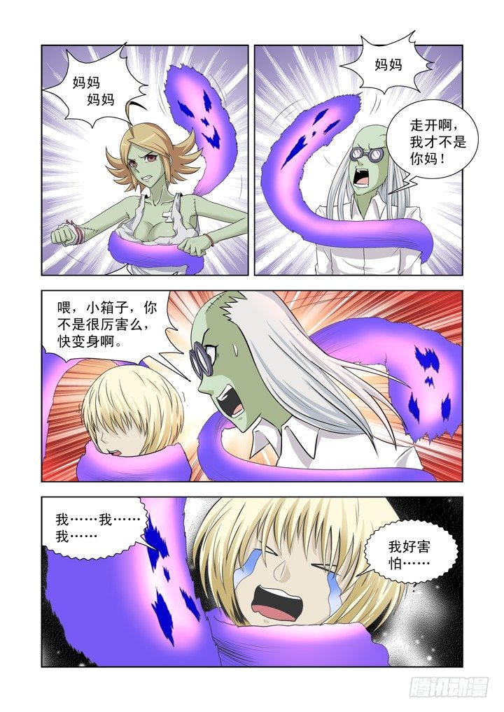 僵尸骑士韩漫全集-第一百二十六话无删减无遮挡章节图片 