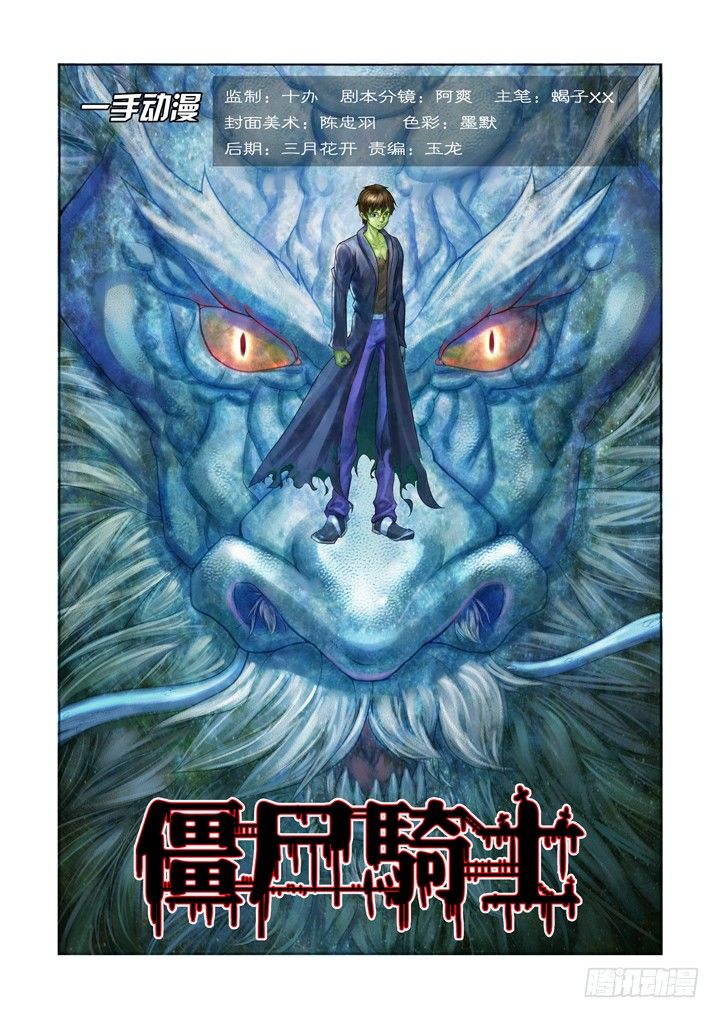 僵尸骑士韩漫全集-第一百二十八话无删减无遮挡章节图片 