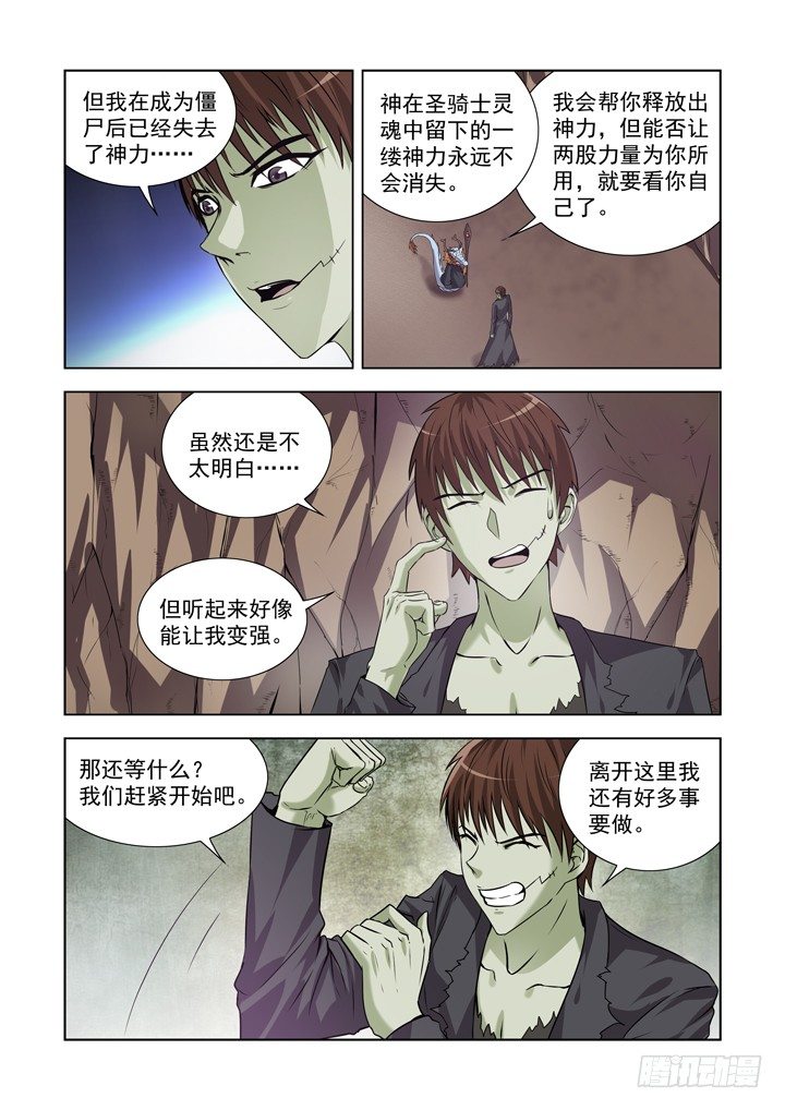 僵尸骑士韩漫全集-第一百三十一话无删减无遮挡章节图片 