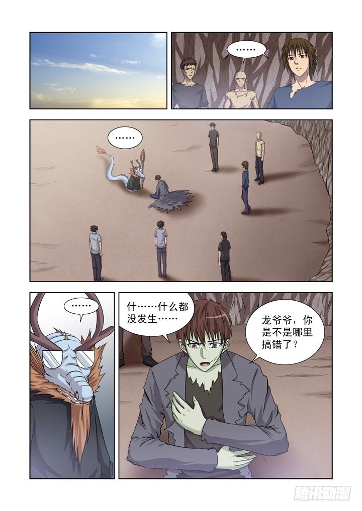 僵尸骑士韩漫全集-第一百三十二话无删减无遮挡章节图片 
