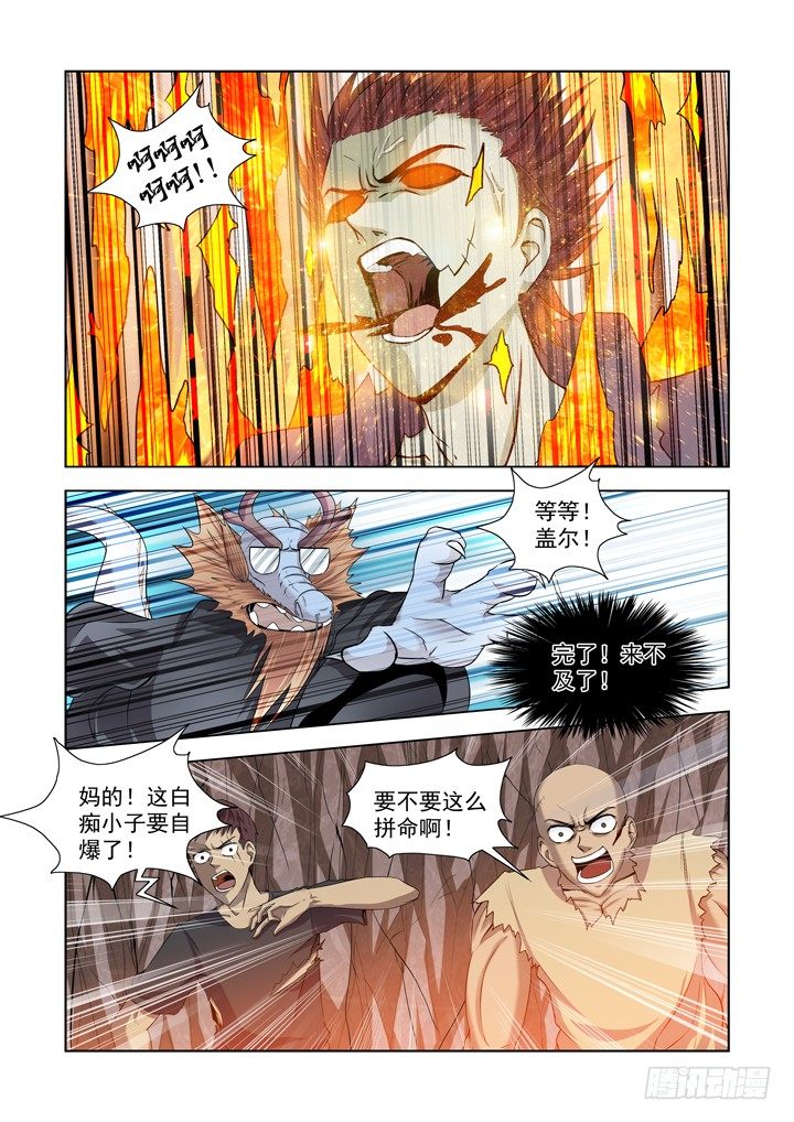 僵尸骑士韩漫全集-第一百三十二话无删减无遮挡章节图片 