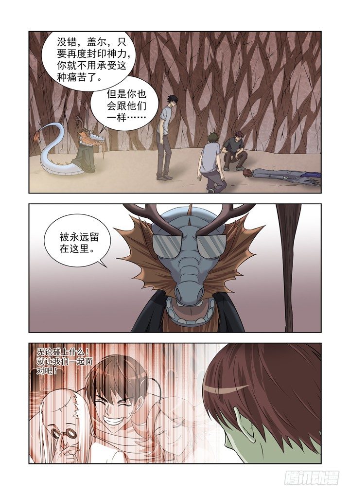僵尸骑士韩漫全集-第一百三十二话无删减无遮挡章节图片 