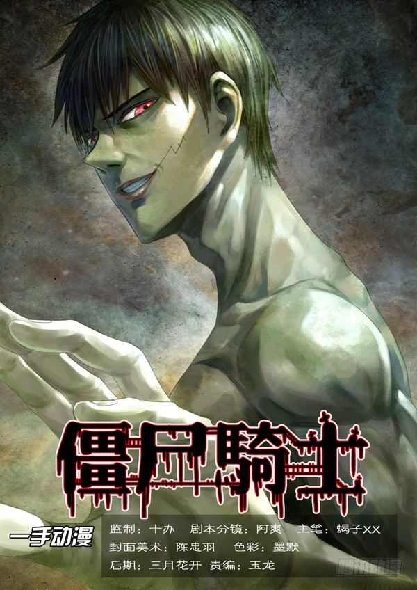 僵尸骑士韩漫全集-第一百三十三话无删减无遮挡章节图片 