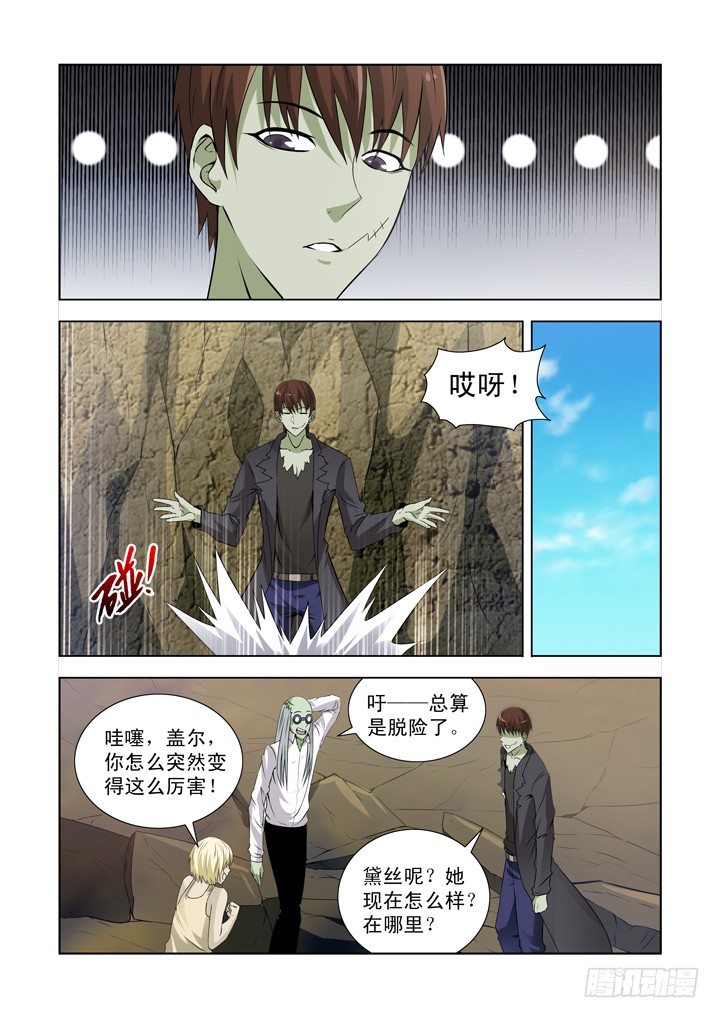 僵尸骑士韩漫全集-第一百三十六话无删减无遮挡章节图片 