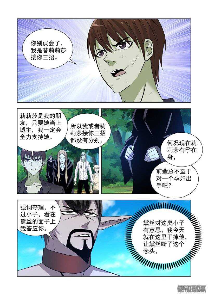 僵尸骑士韩漫全集-第一百四十五话无删减无遮挡章节图片 