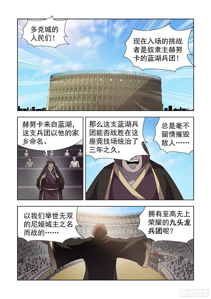 僵尸骑士韩漫全集-148.竞技场无删减无遮挡章节图片 