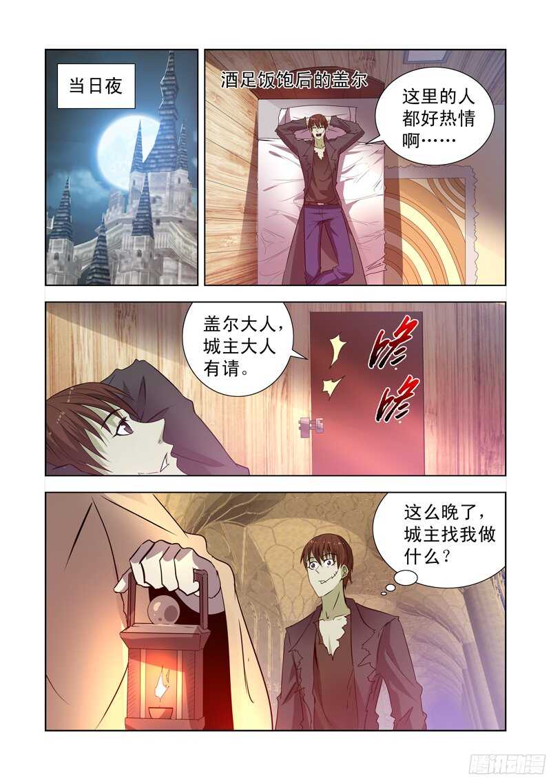 僵尸骑士韩漫全集-152.城主的邀请无删减无遮挡章节图片 