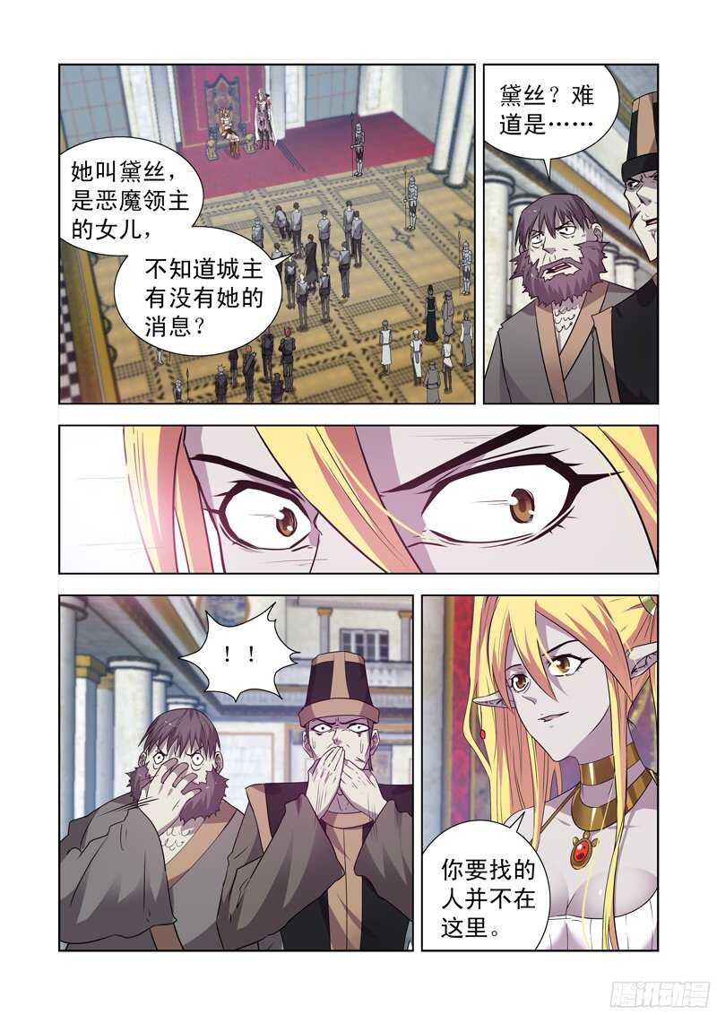 僵尸骑士韩漫全集-152.城主的邀请无删减无遮挡章节图片 