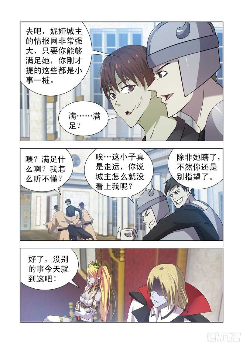 僵尸骑士韩漫全集-152.城主的邀请无删减无遮挡章节图片 