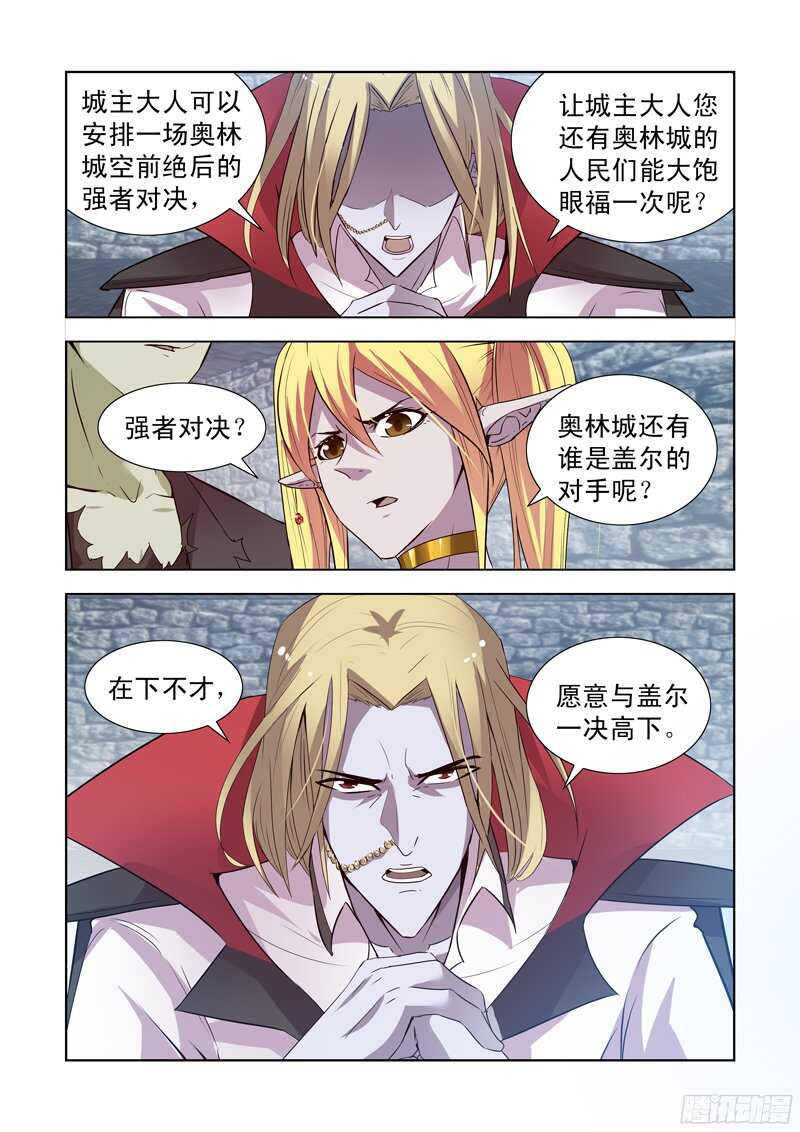 僵尸骑士韩漫全集-154.决斗无删减无遮挡章节图片 