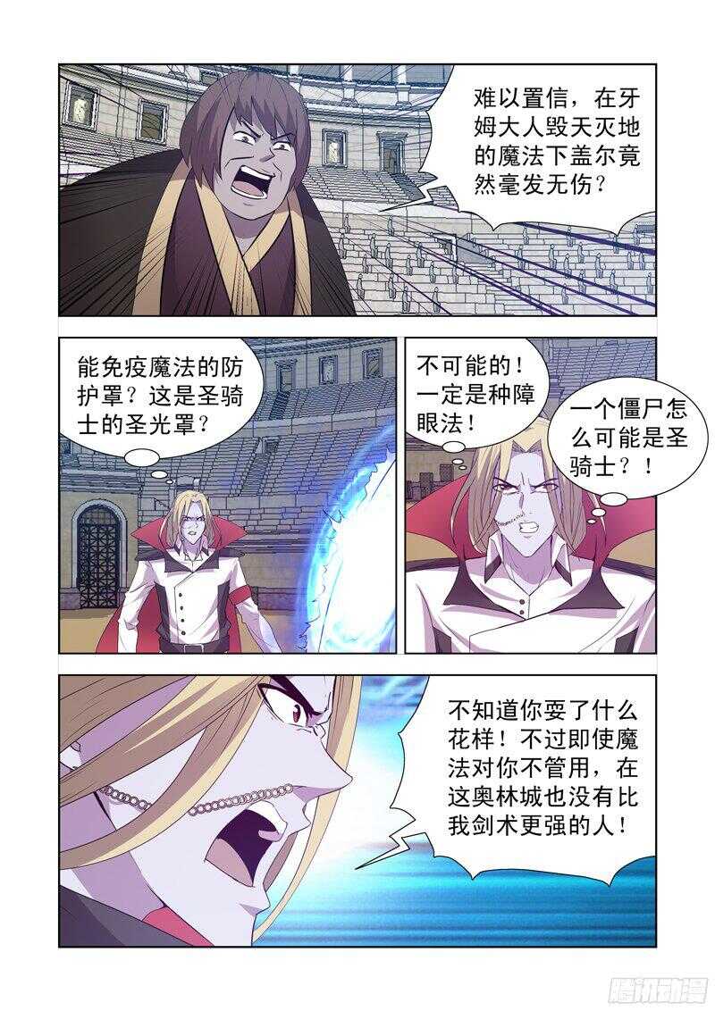 僵尸骑士韩漫全集-157.圣骑士?无删减无遮挡章节图片 