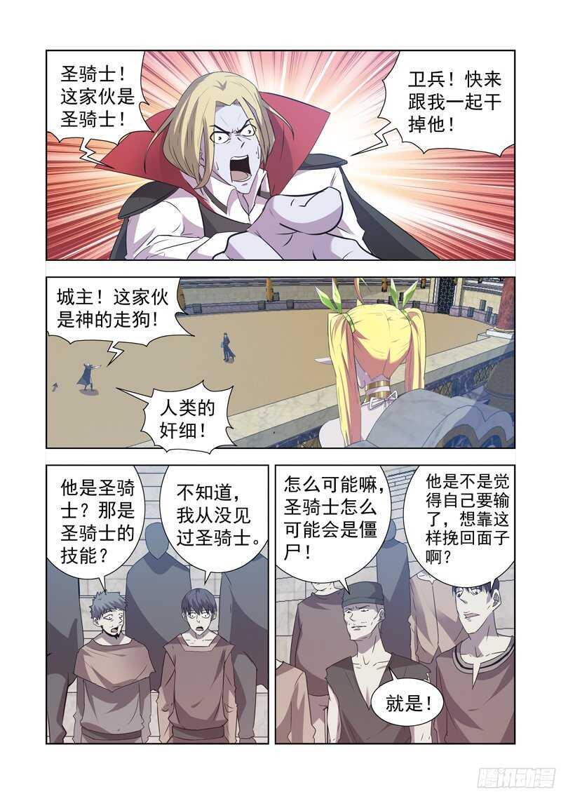 僵尸骑士韩漫全集-157.圣骑士?无删减无遮挡章节图片 