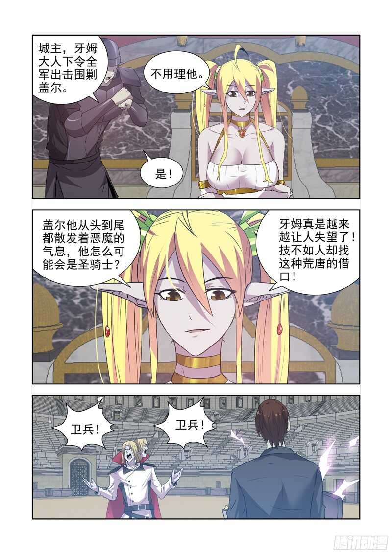 僵尸骑士韩漫全集-157.圣骑士?无删减无遮挡章节图片 