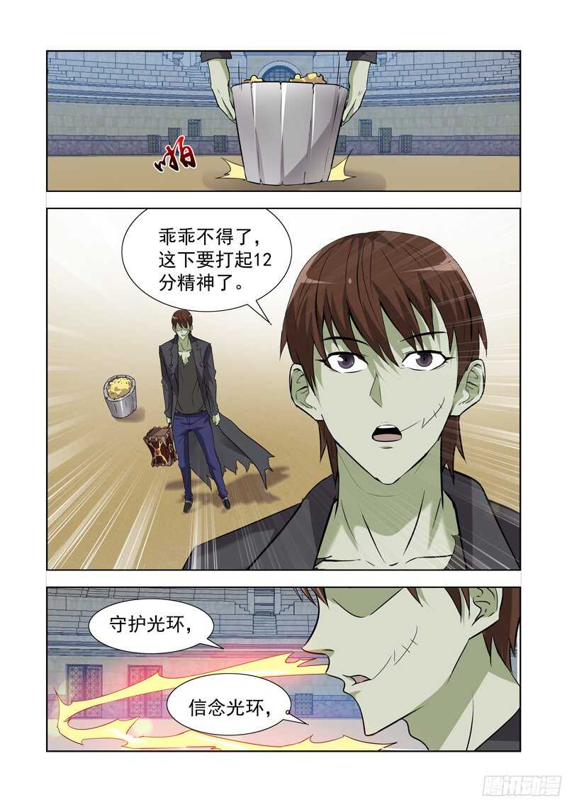 僵尸骑士韩漫全集-158.骑士光环无删减无遮挡章节图片 