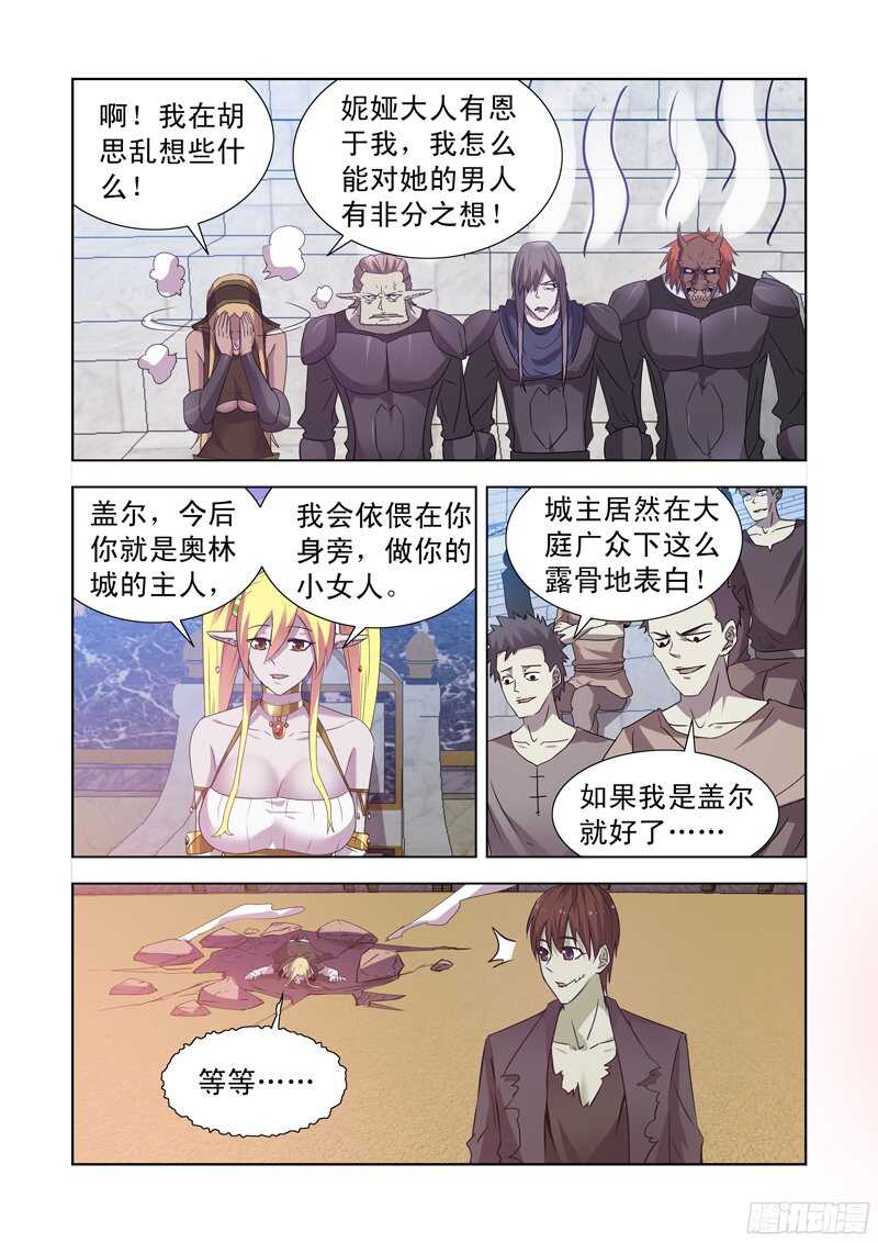 僵尸骑士韩漫全集-160.新任城主无删减无遮挡章节图片 