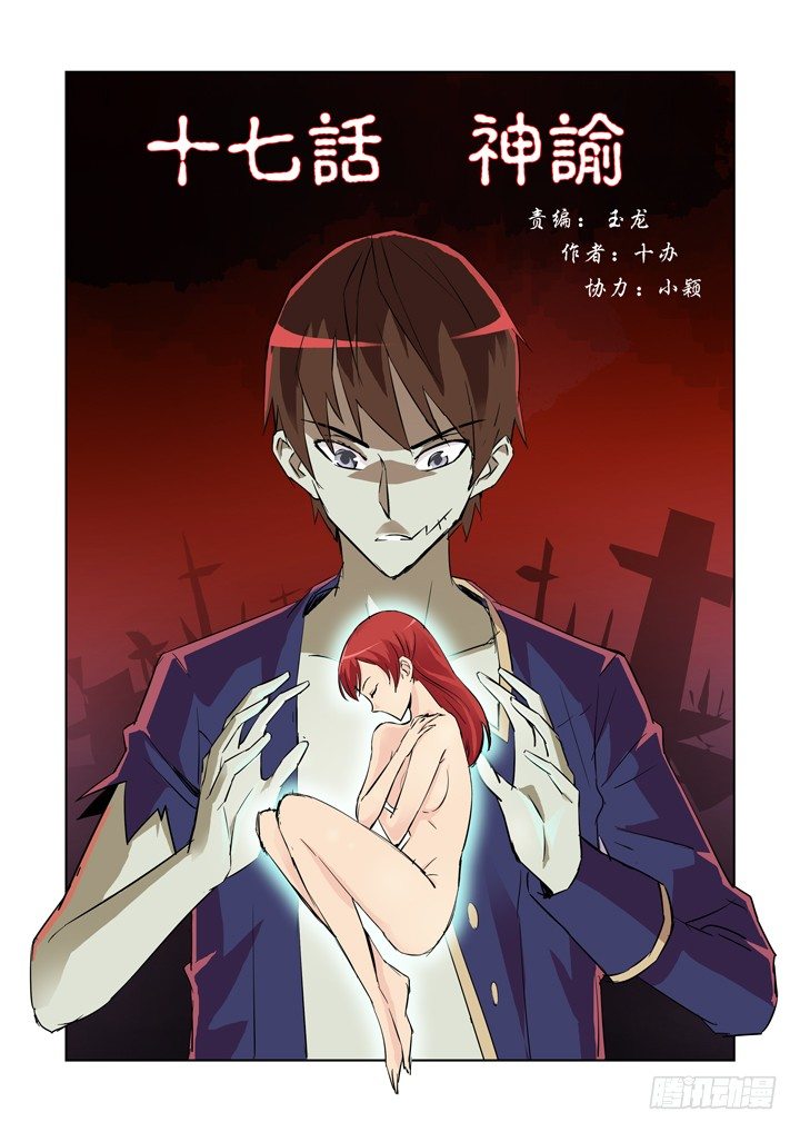 僵尸骑士韩漫全集-第十七话-神谕（上）无删减无遮挡章节图片 