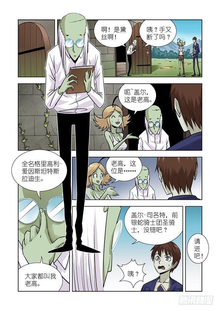 僵尸骑士韩漫全集-第十七话-神谕（上）无删减无遮挡章节图片 