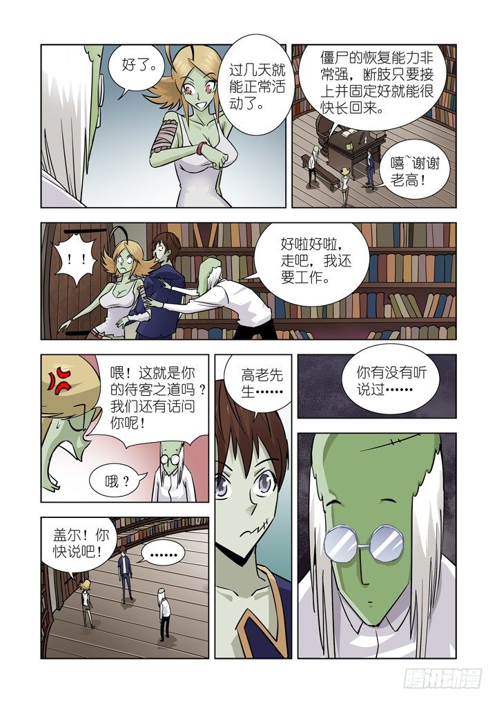 僵尸骑士韩漫全集-第十七话-神谕（上）无删减无遮挡章节图片 