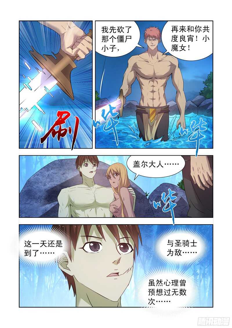僵尸骑士韩漫全集-163.圣骑士对圣骑士无删减无遮挡章节图片 