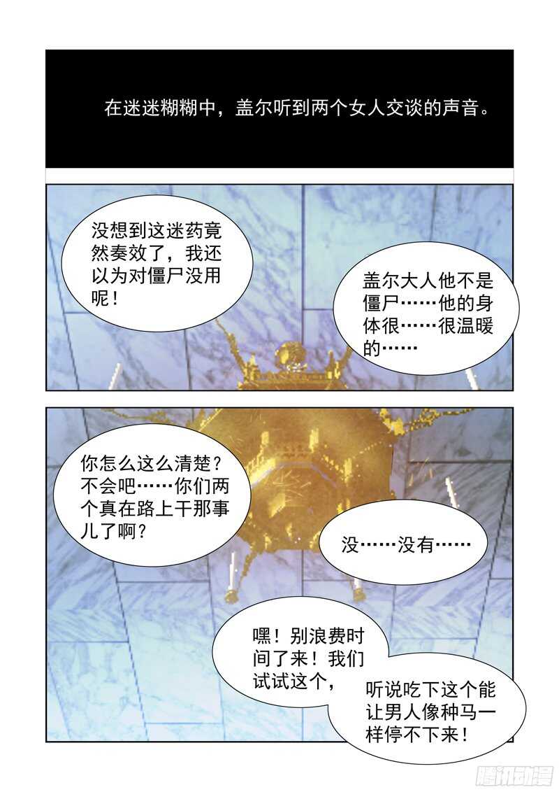 僵尸骑士韩漫全集-165.黛丝的闺房无删减无遮挡章节图片 