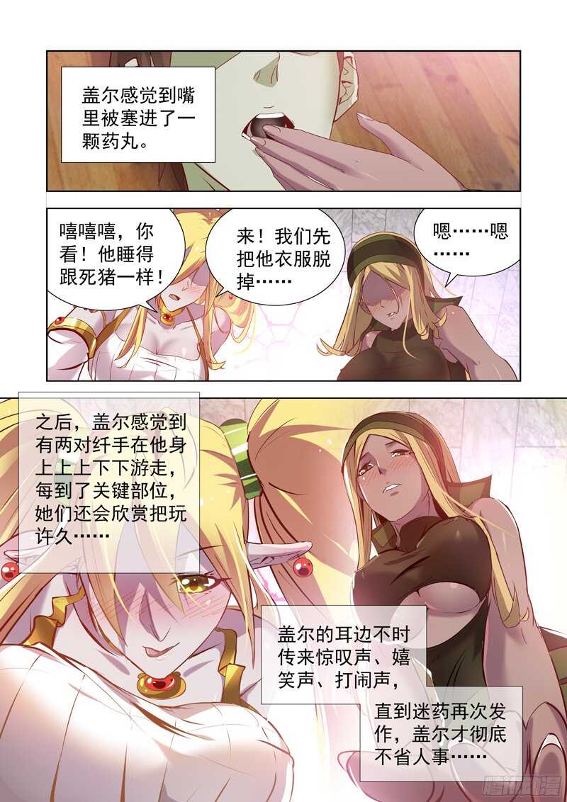 僵尸骑士韩漫全集-165.黛丝的闺房无删减无遮挡章节图片 