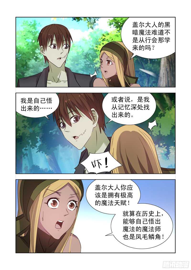 僵尸骑士韩漫全集-167.魔法行会无删减无遮挡章节图片 