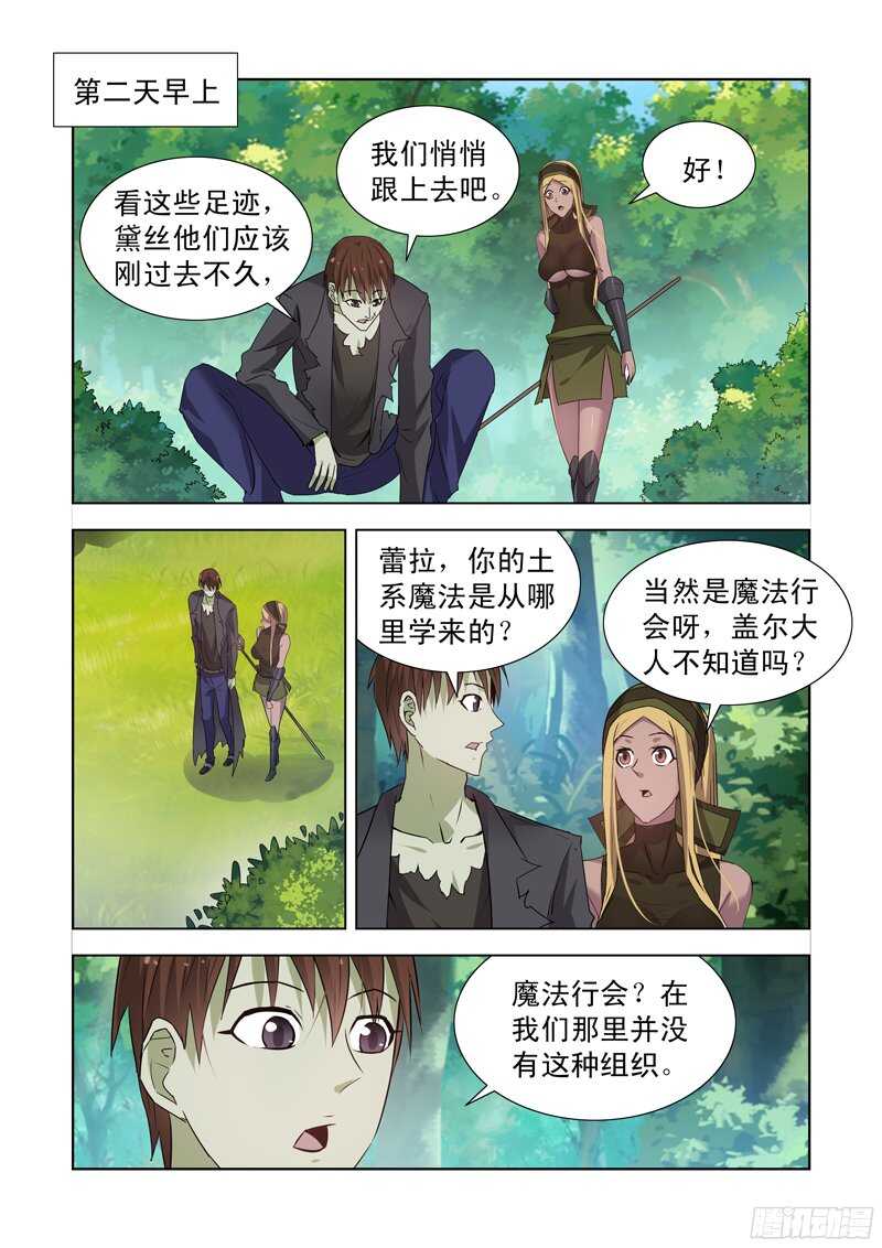 僵尸骑士韩漫全集-167.魔法行会无删减无遮挡章节图片 