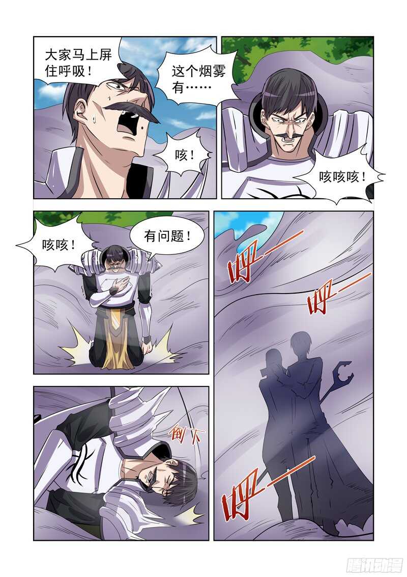 僵尸骑士韩漫全集-170.毒云笼罩无删减无遮挡章节图片 