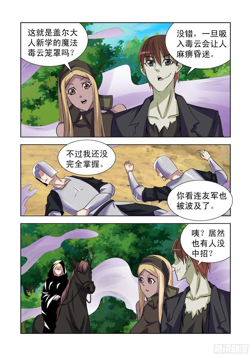 僵尸骑士韩漫全集-170.毒云笼罩无删减无遮挡章节图片 