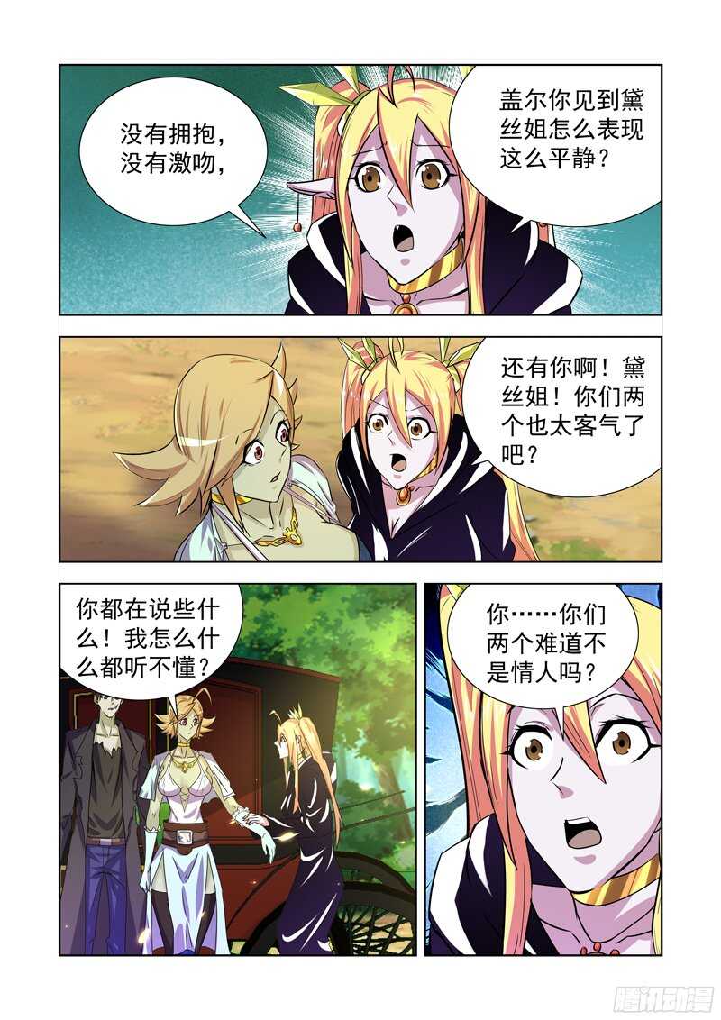 僵尸骑士韩漫全集-171.姐妹团聚无删减无遮挡章节图片 