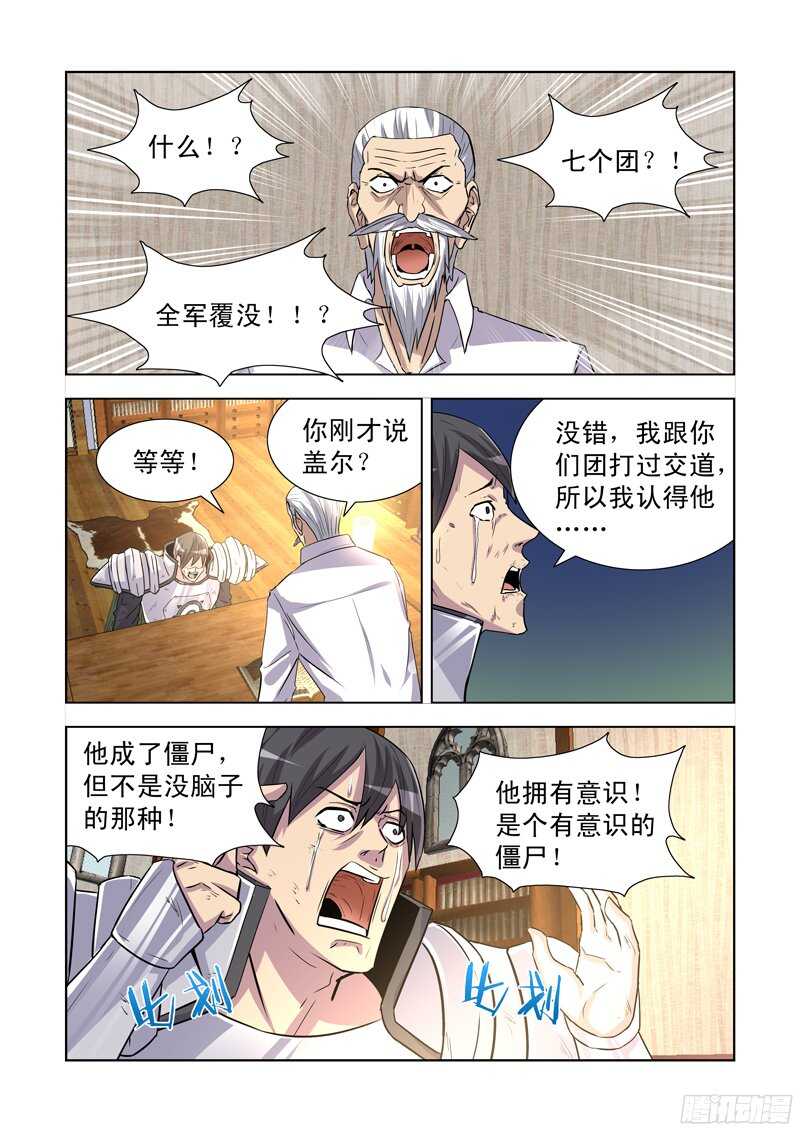 僵尸骑士韩漫全集-172.叛徒无删减无遮挡章节图片 