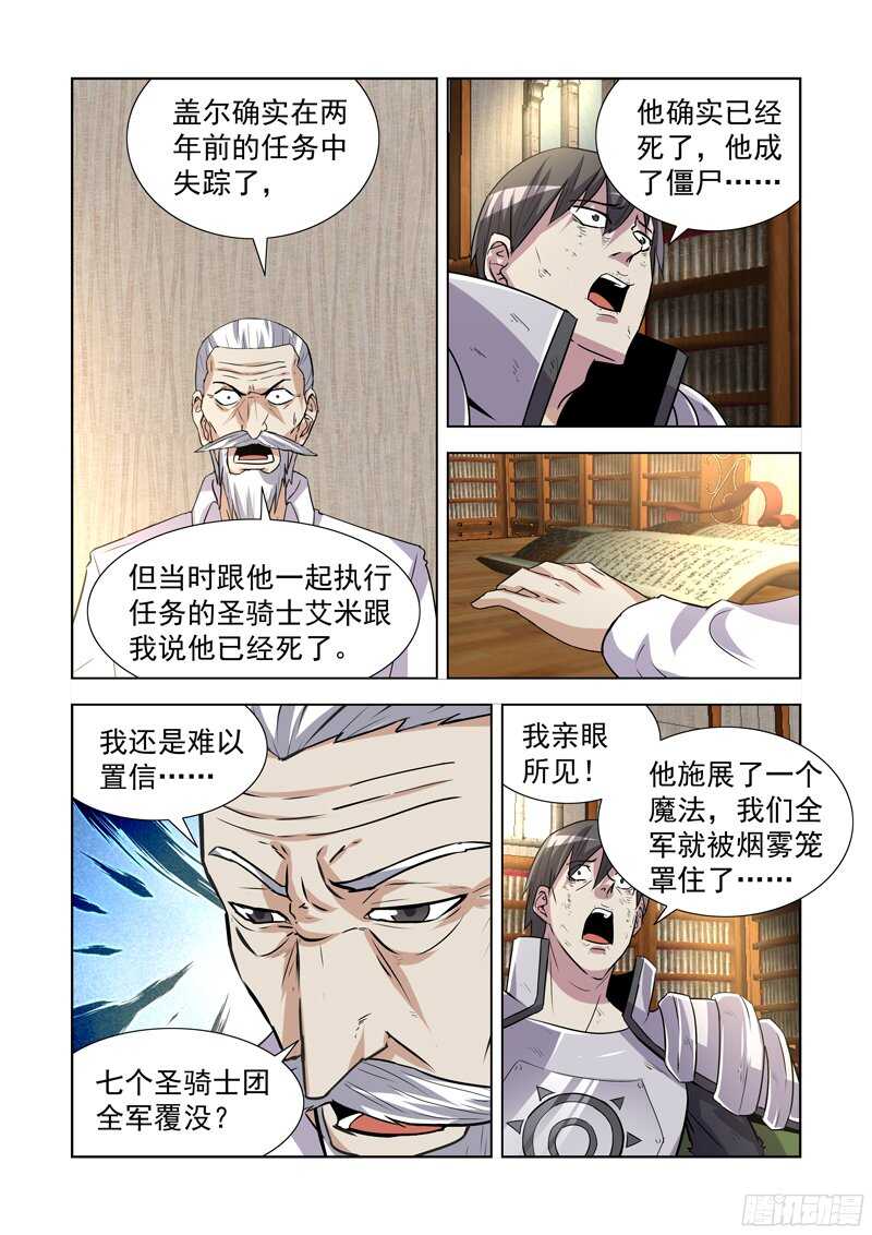 僵尸骑士韩漫全集-172.叛徒无删减无遮挡章节图片 