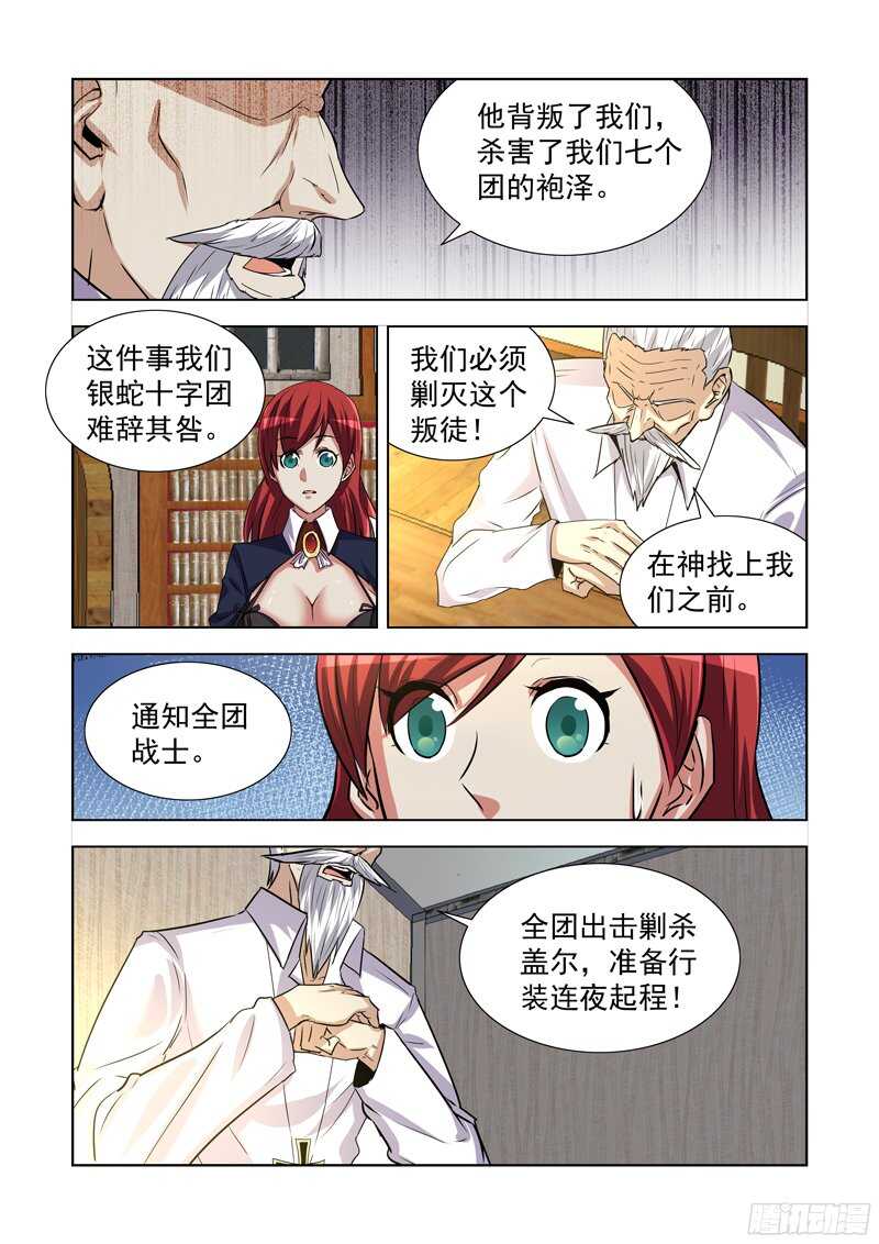 僵尸骑士韩漫全集-172.叛徒无删减无遮挡章节图片 