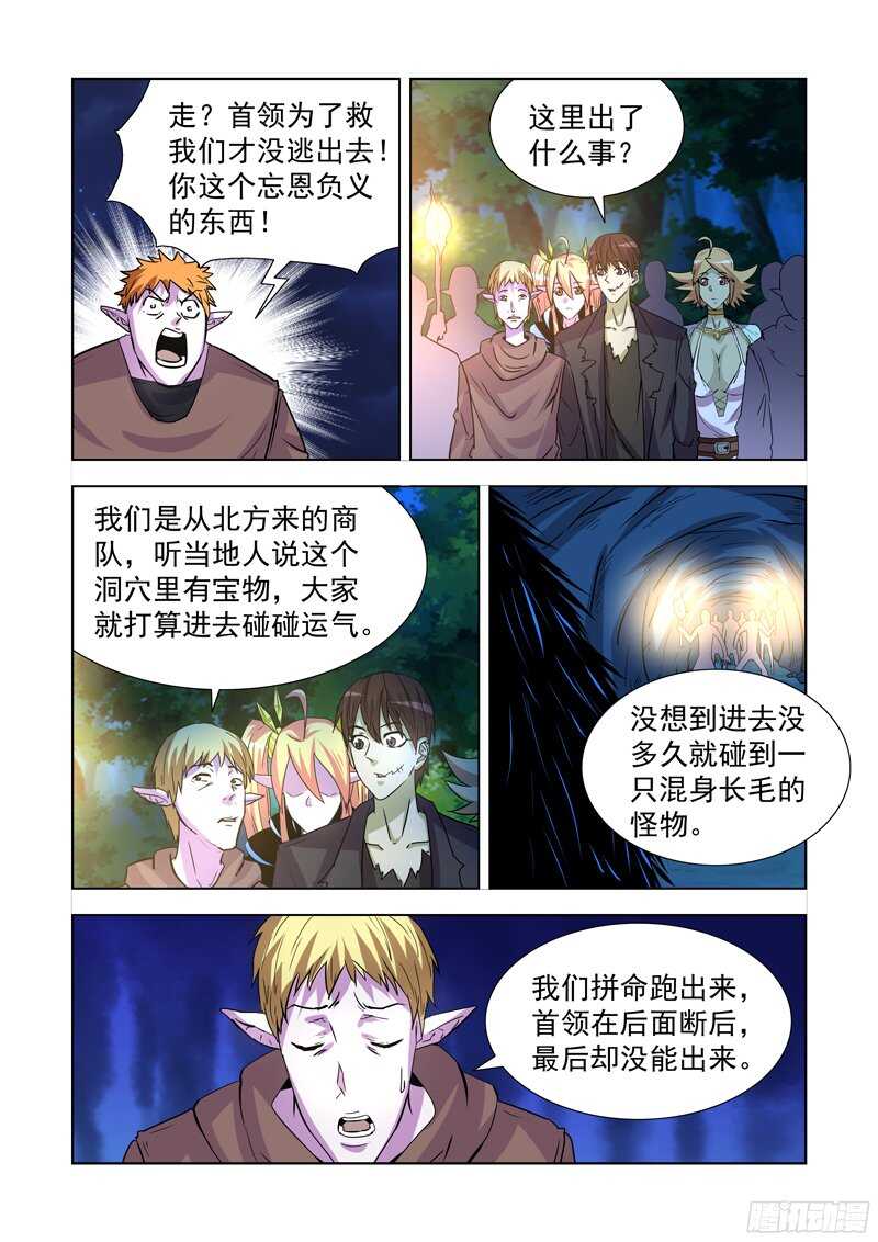 僵尸骑士韩漫全集-173.恶魔族商队无删减无遮挡章节图片 