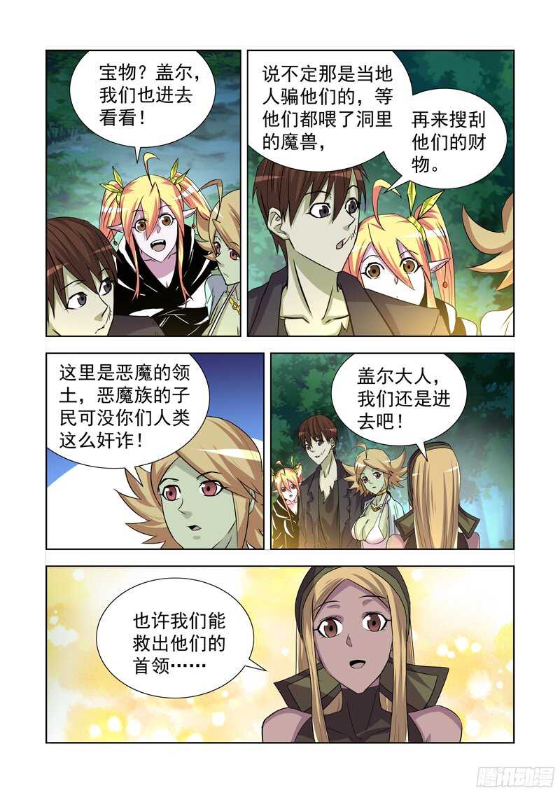 僵尸骑士韩漫全集-173.恶魔族商队无删减无遮挡章节图片 
