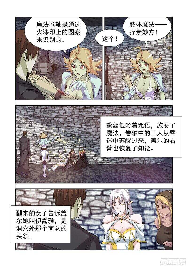 僵尸骑士韩漫全集-175.艾林墓室无删减无遮挡章节图片 