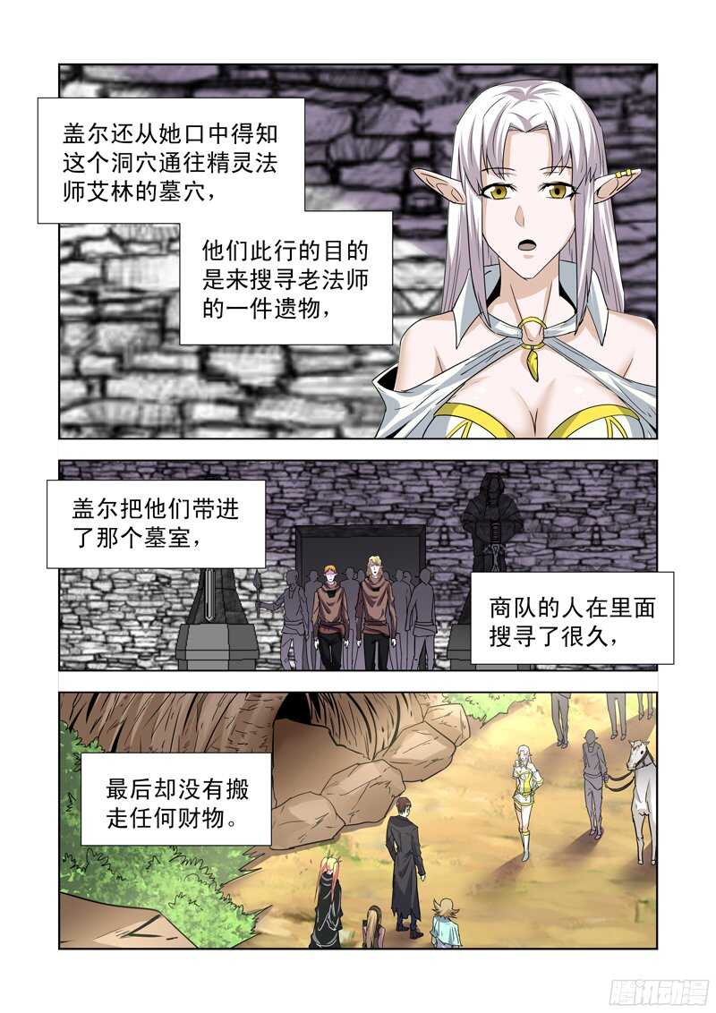僵尸骑士韩漫全集-175.艾林墓室无删减无遮挡章节图片 