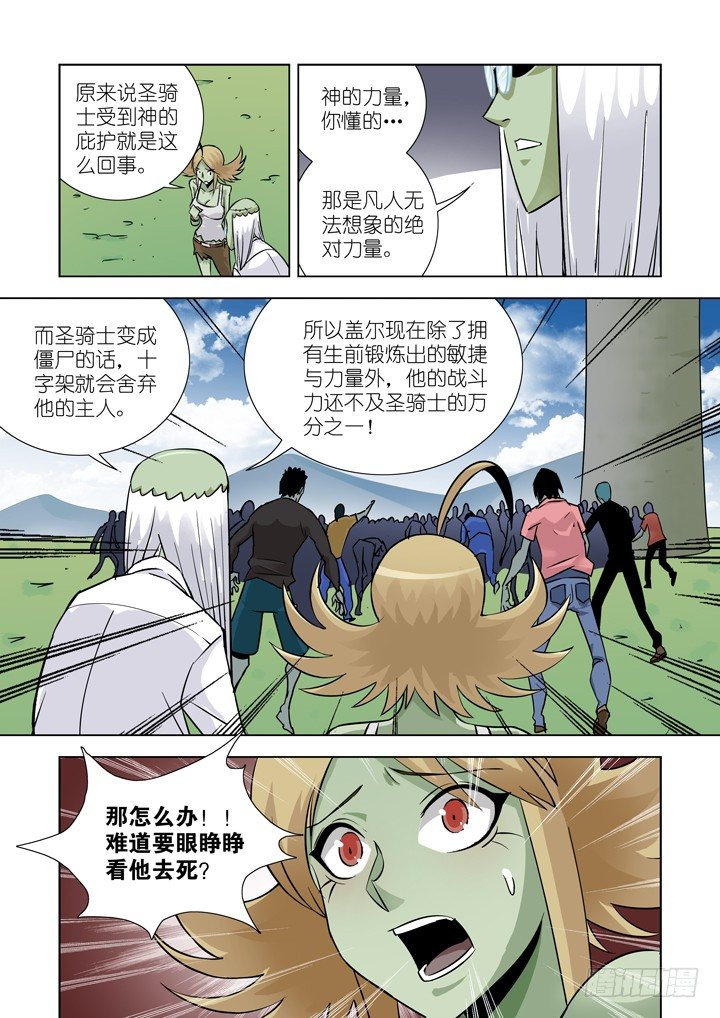 僵尸骑士韩漫全集-第十九话-极乐拳！无删减无遮挡章节图片 