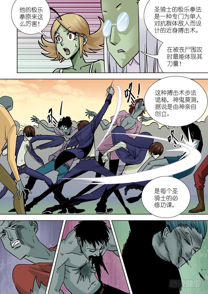 僵尸骑士韩漫全集-第十九话-极乐拳！无删减无遮挡章节图片 